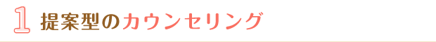 あなたに合った整体施術プランをご提案