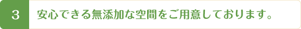 整体院内は、リラックスできる環境をご用意