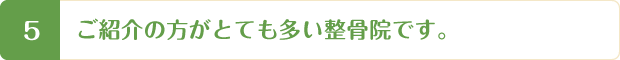 南花台だけでなく大矢船、三日市、美加の台からも多数ご来院