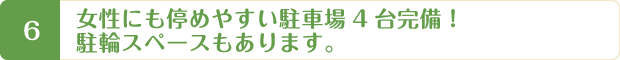 停めやすい駐車場が4台分ある河内長野の整体院